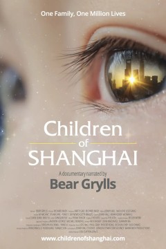 上海的孩子