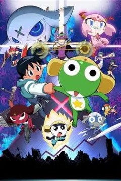 军曹大电影超劇場版