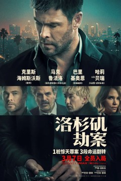 洛杉矶劫案国语版