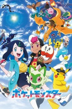 宝可梦地平线国语版