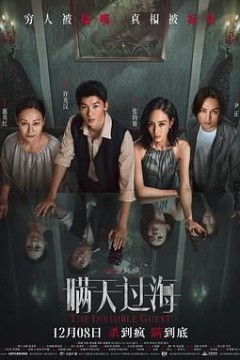 瞒天过海2023