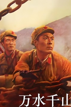 万水千山
